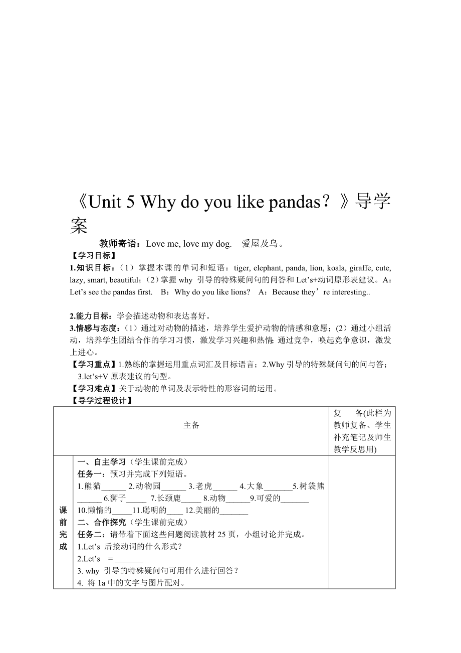 [指南]我的人教版七下Unit5Whydoyoulikepandas导学案.doc_第1页