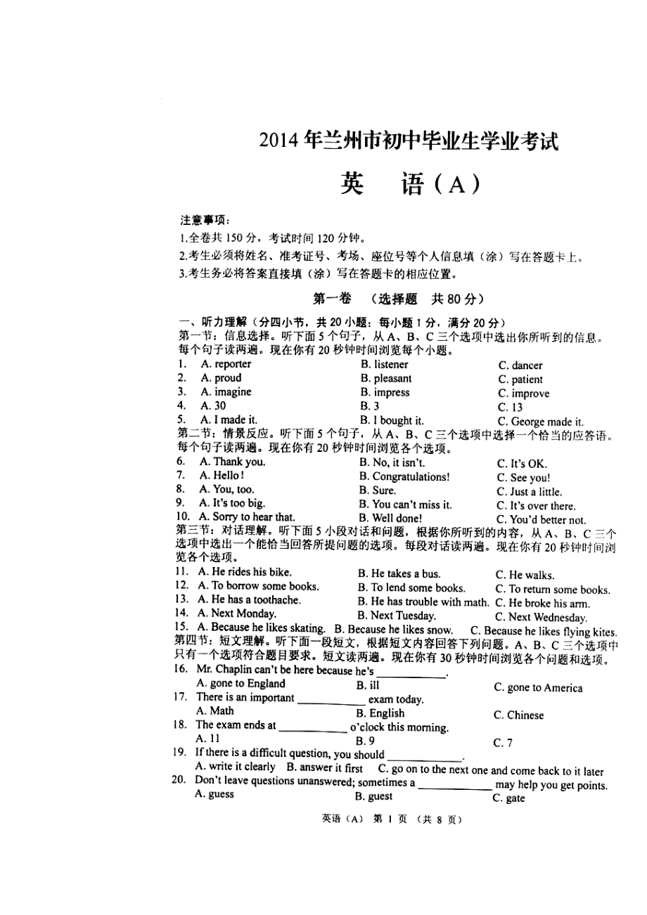 甘肃省兰州市中考英语真题及答案.doc_第1页