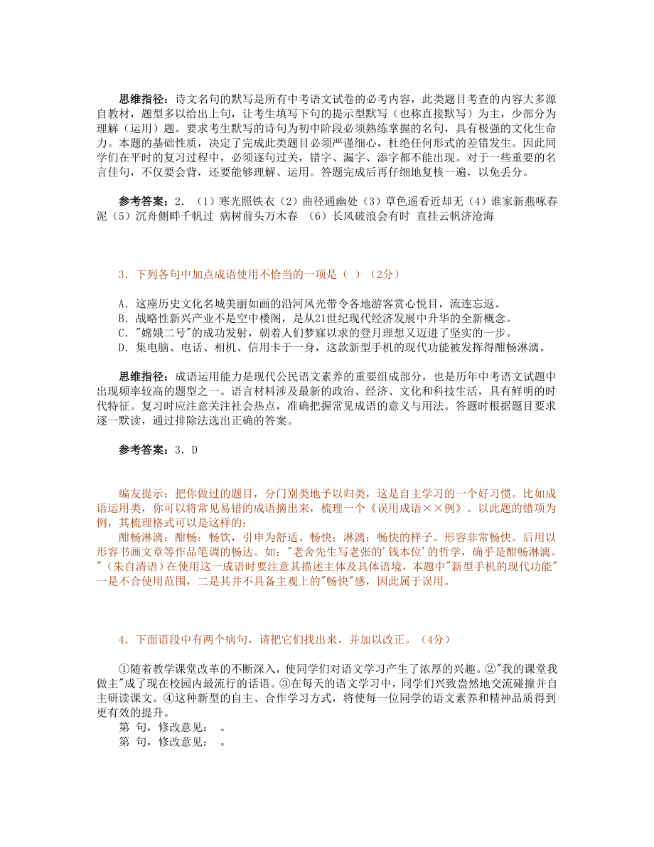 全国中考语文模拟试题一.doc_第2页