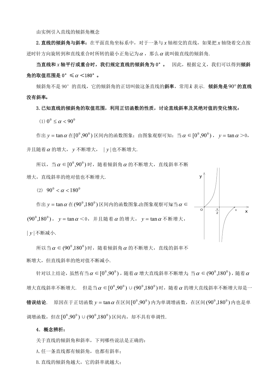 《直线的倾斜角和斜率省优质课比赛教学设计》.doc_第2页