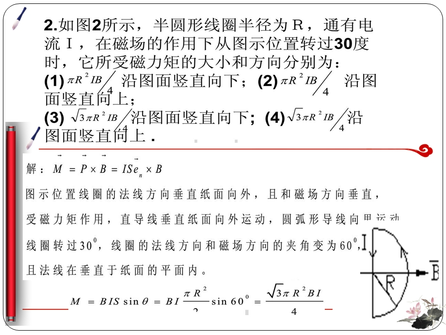 大学物理课件.ppt_第3页