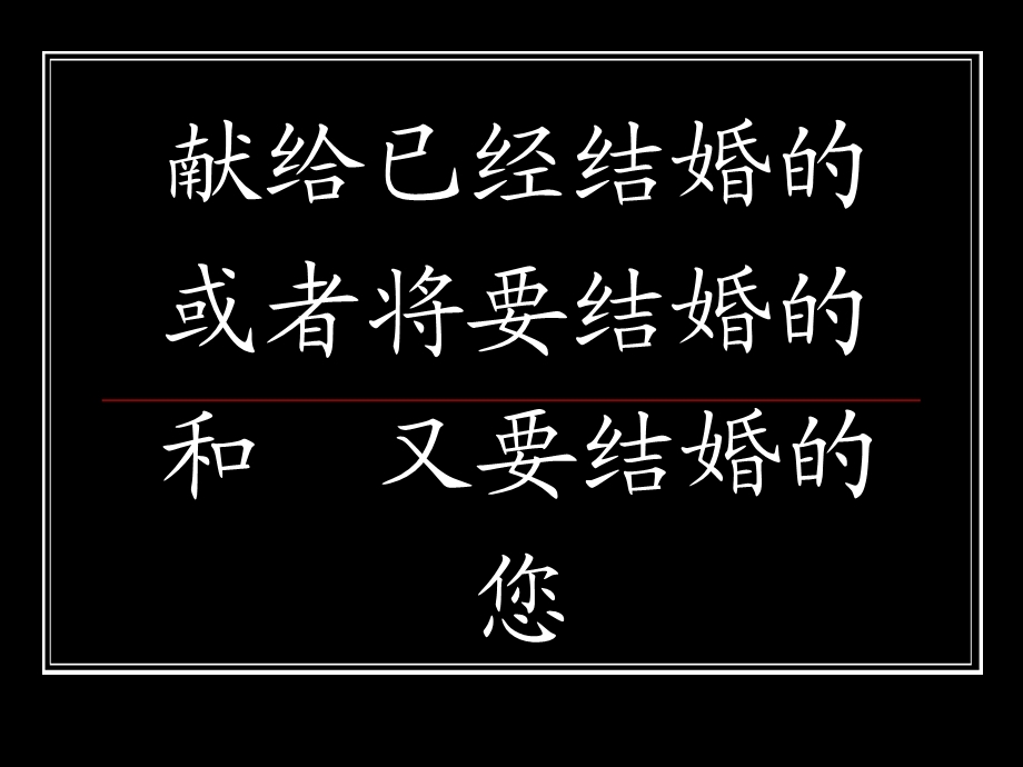 恋爱婚姻课件.ppt_第1页