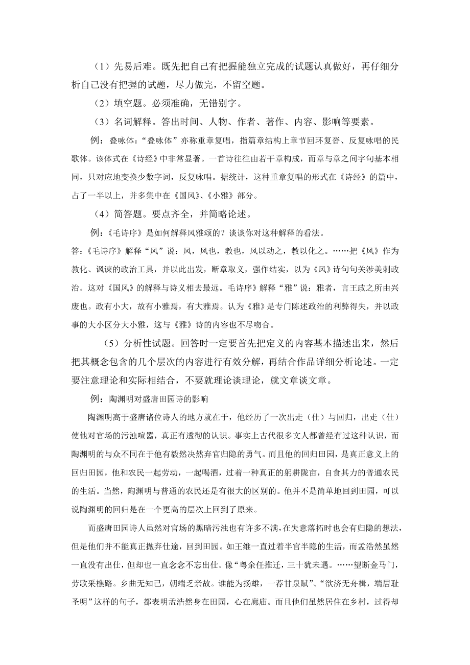 电大《中国古代文学专题》复习应考指南小抄参考.doc_第2页