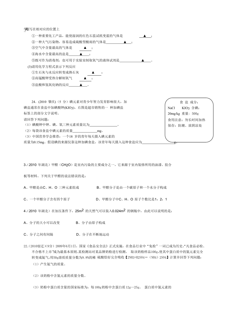 中考化学试题汇编之3物质结构.doc_第2页