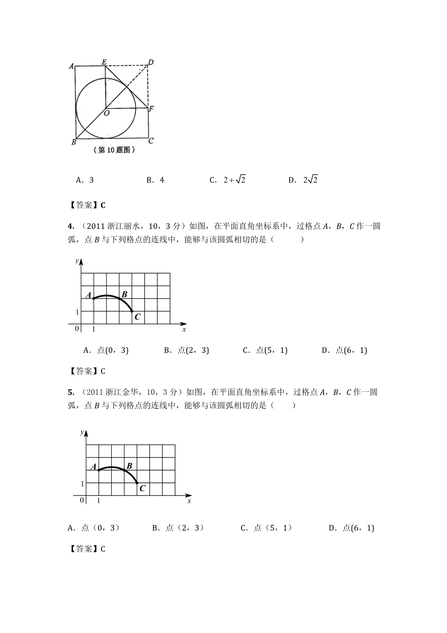 100份全国中考数学真题汇编：第33章直线与圆的位置关系.doc_第2页