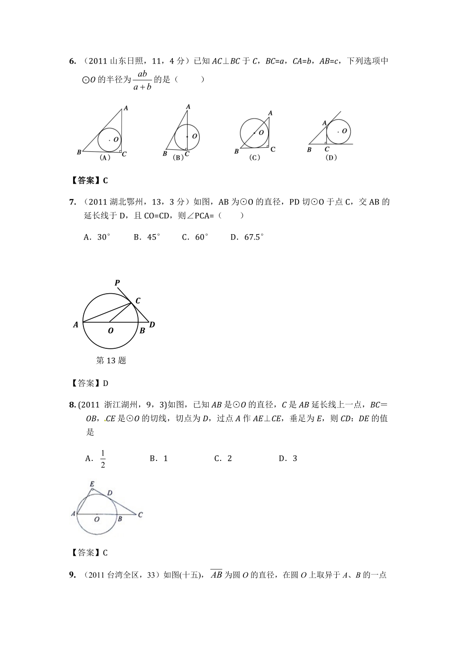 100份全国中考数学真题汇编：第33章直线与圆的位置关系.doc_第3页