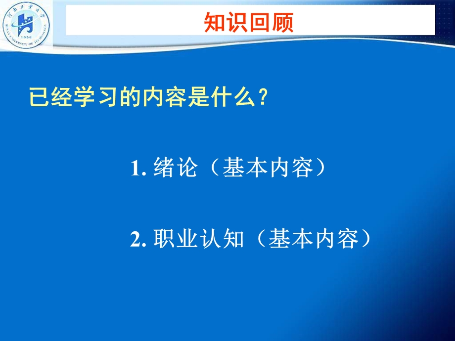 自我认知-学工部学生处课件.ppt_第2页