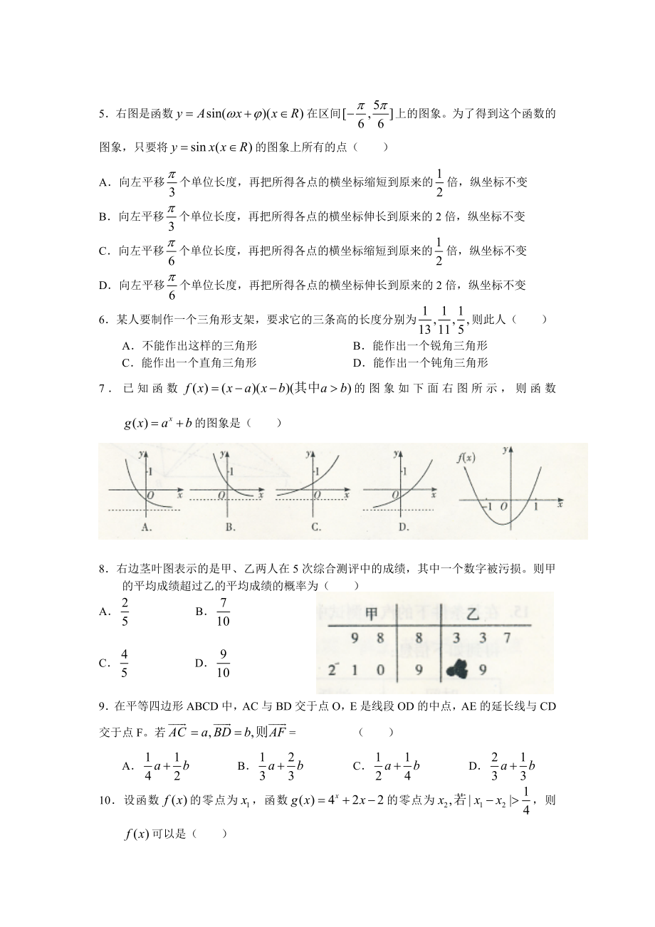 湖北省武汉市部分学校高三新起点考试试题数学(WORD版).doc_第2页