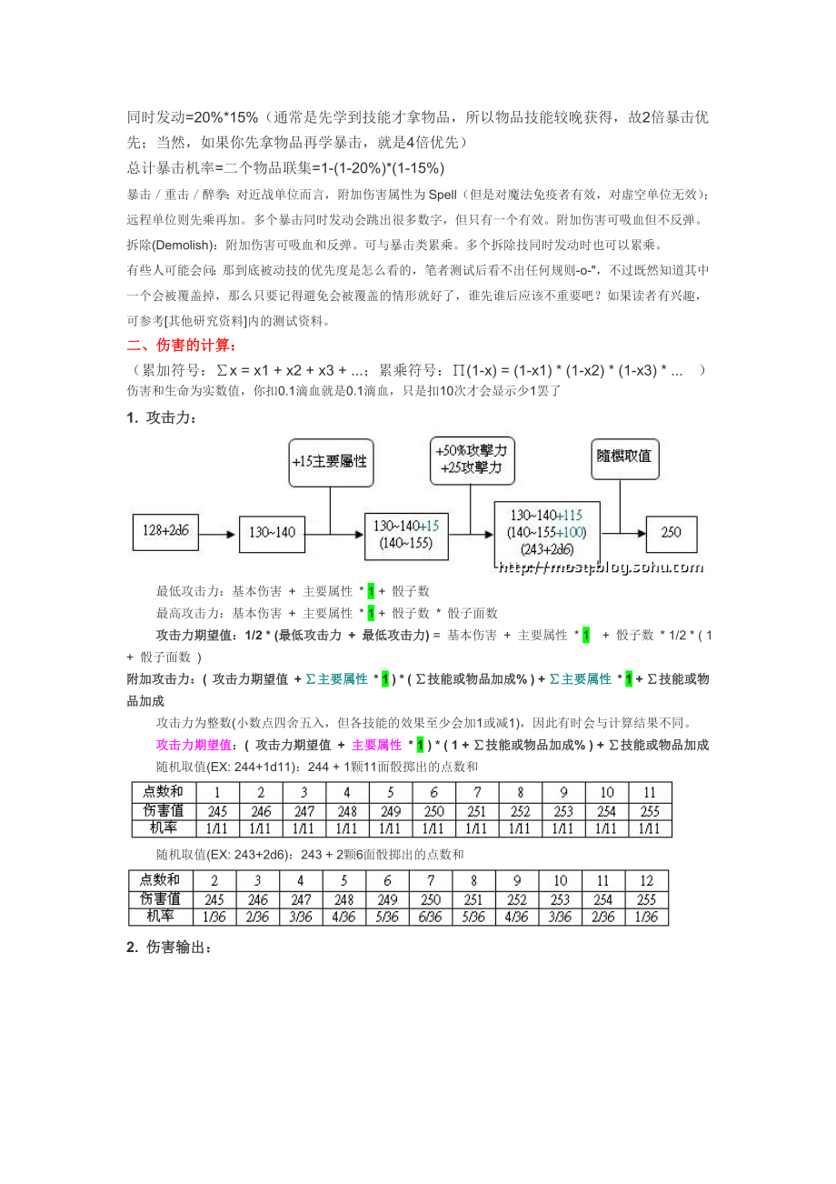 《魔兽争霸3》数学计算.doc_第2页