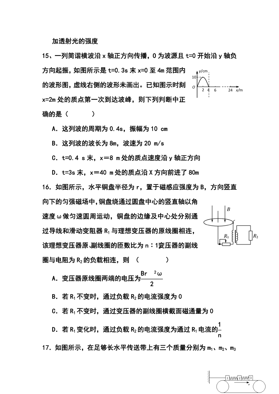 浙江省五校高三第二次联考物理试题及答案.doc_第2页