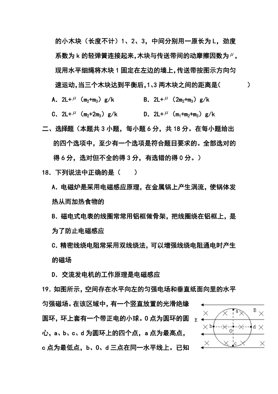 浙江省五校高三第二次联考物理试题及答案.doc_第3页