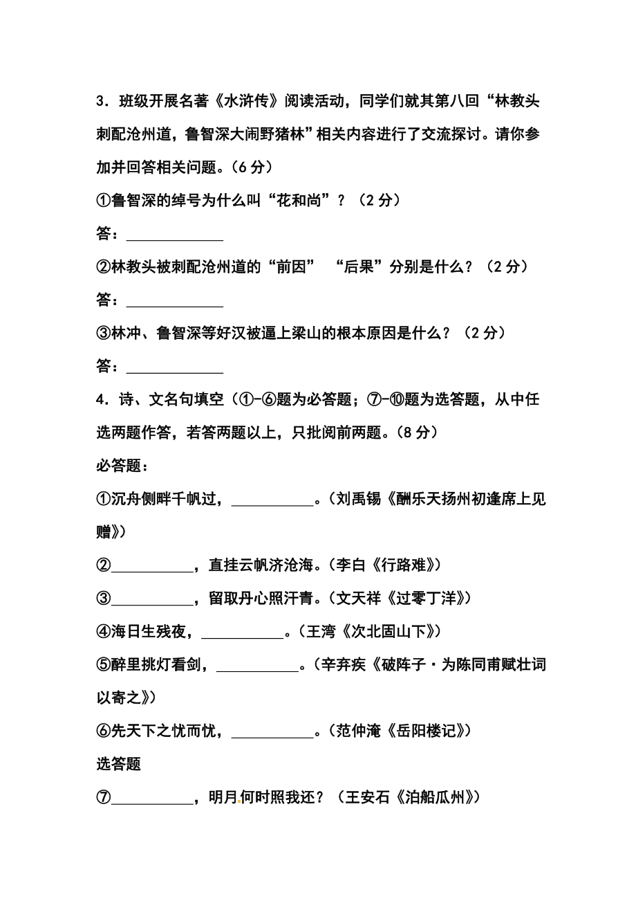 江苏省淮安市中考语文真题及答案.doc_第2页