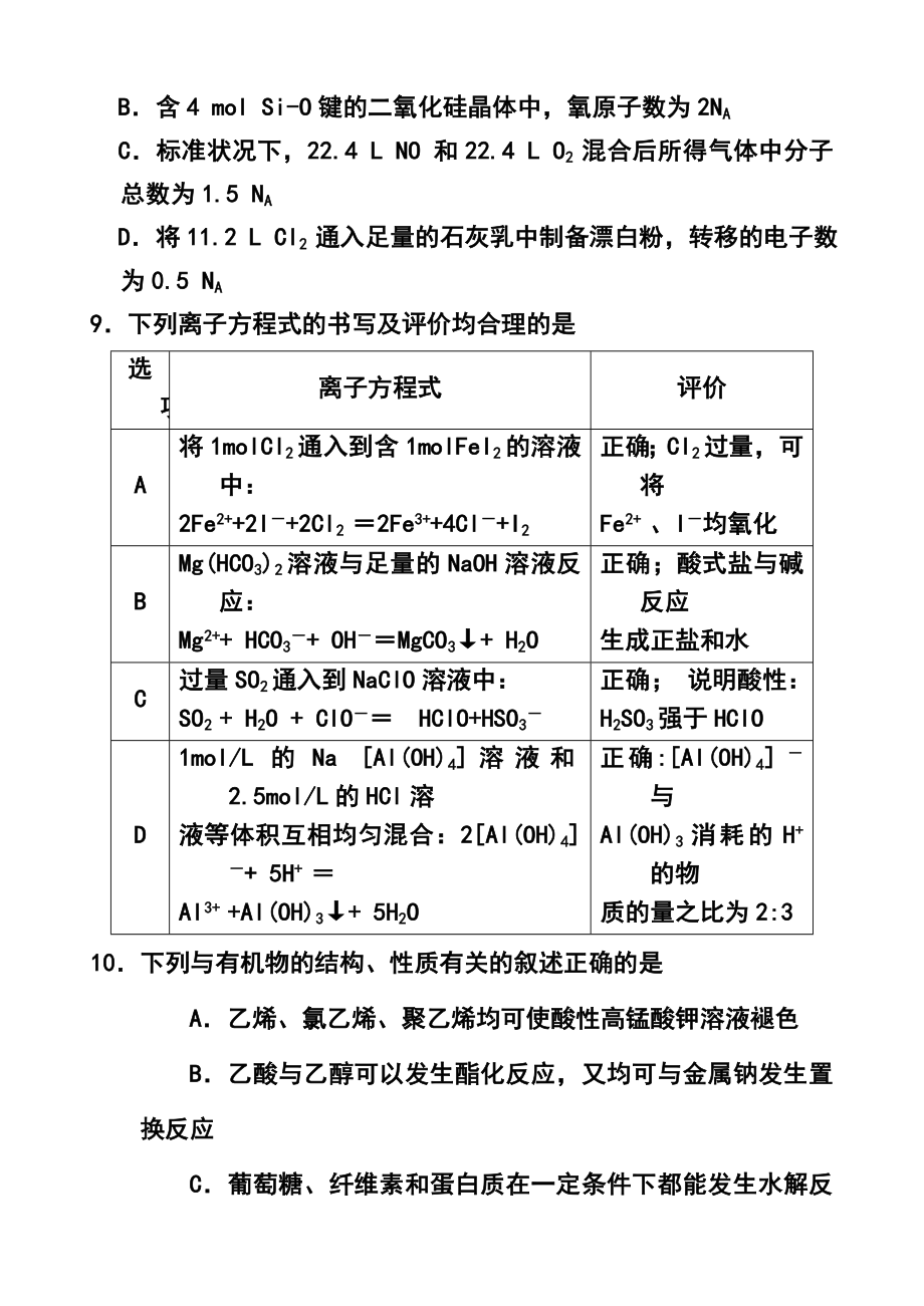 山东省菏泽市高三3月模拟考试化学试题及答案.doc_第2页