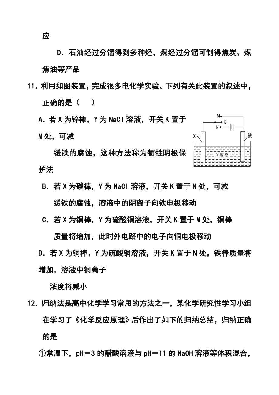 山东省菏泽市高三3月模拟考试化学试题及答案.doc_第3页