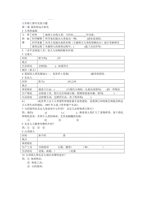 人教版七级上册历史期中复习练习试卷.doc