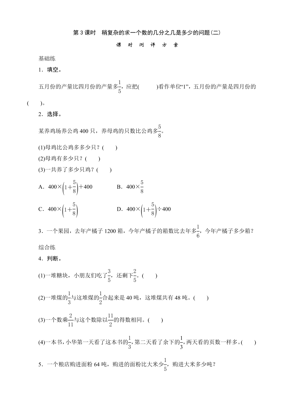 《稍复杂的求一个数的几分之几是多少的问题(二)》课时测评.doc_第1页