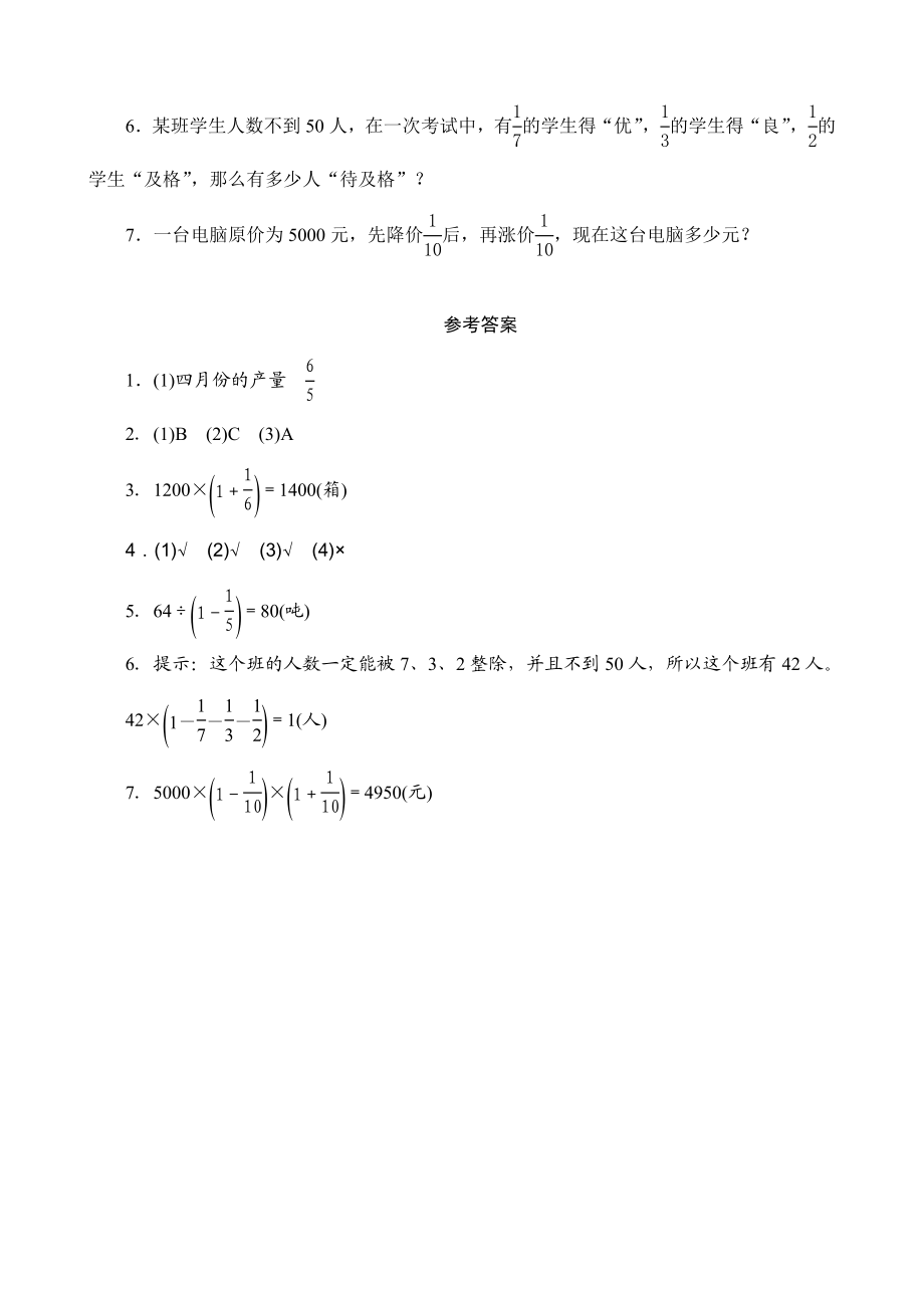 《稍复杂的求一个数的几分之几是多少的问题(二)》课时测评.doc_第2页