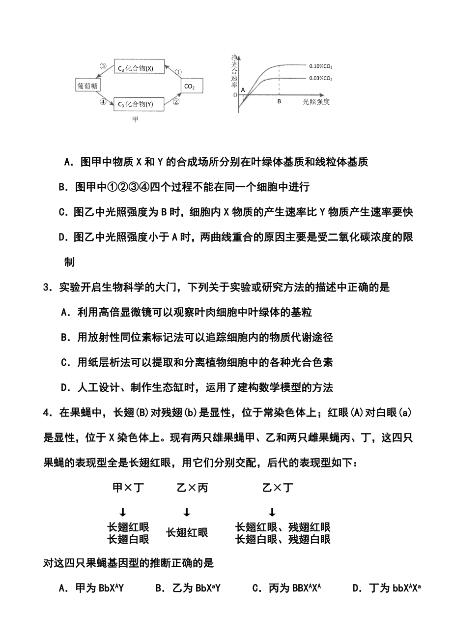 福建省漳州市八校高三第四次联考生物试卷及答案.doc_第2页