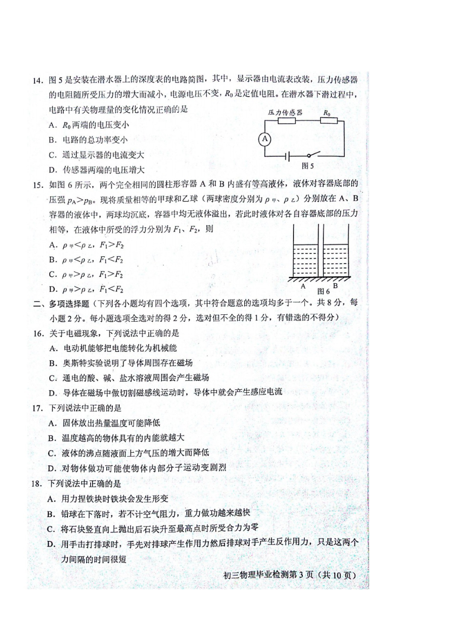 北京通州区中考二模物理试题.doc_第3页