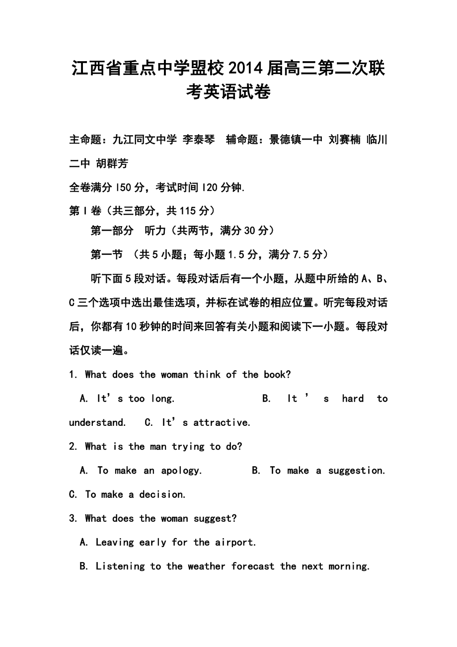 江西省重点中学盟校高三第二次联考英语试题及答案.doc_第1页