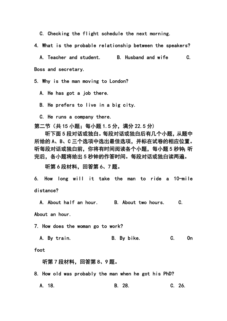 江西省重点中学盟校高三第二次联考英语试题及答案.doc_第2页