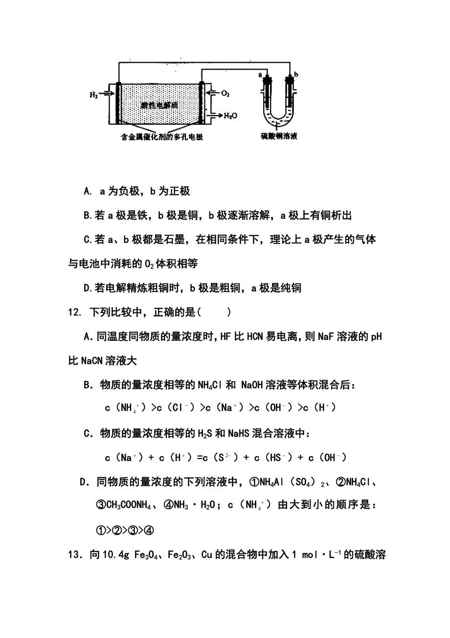 江西省重点中学协作体高三第二次联考化学试题及答案.doc_第3页