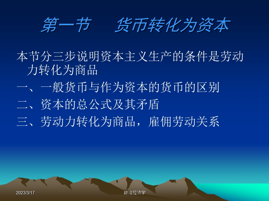 资本与剩余价值课件.ppt_第3页