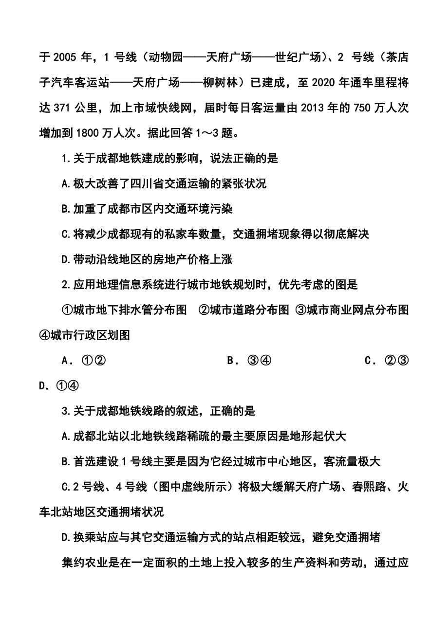 四川省乐山市高中高三第二次调查研究考试地理试题及答案.doc_第2页