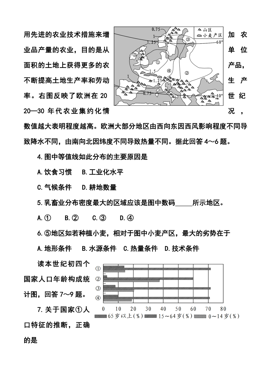 四川省乐山市高中高三第二次调查研究考试地理试题及答案.doc_第3页