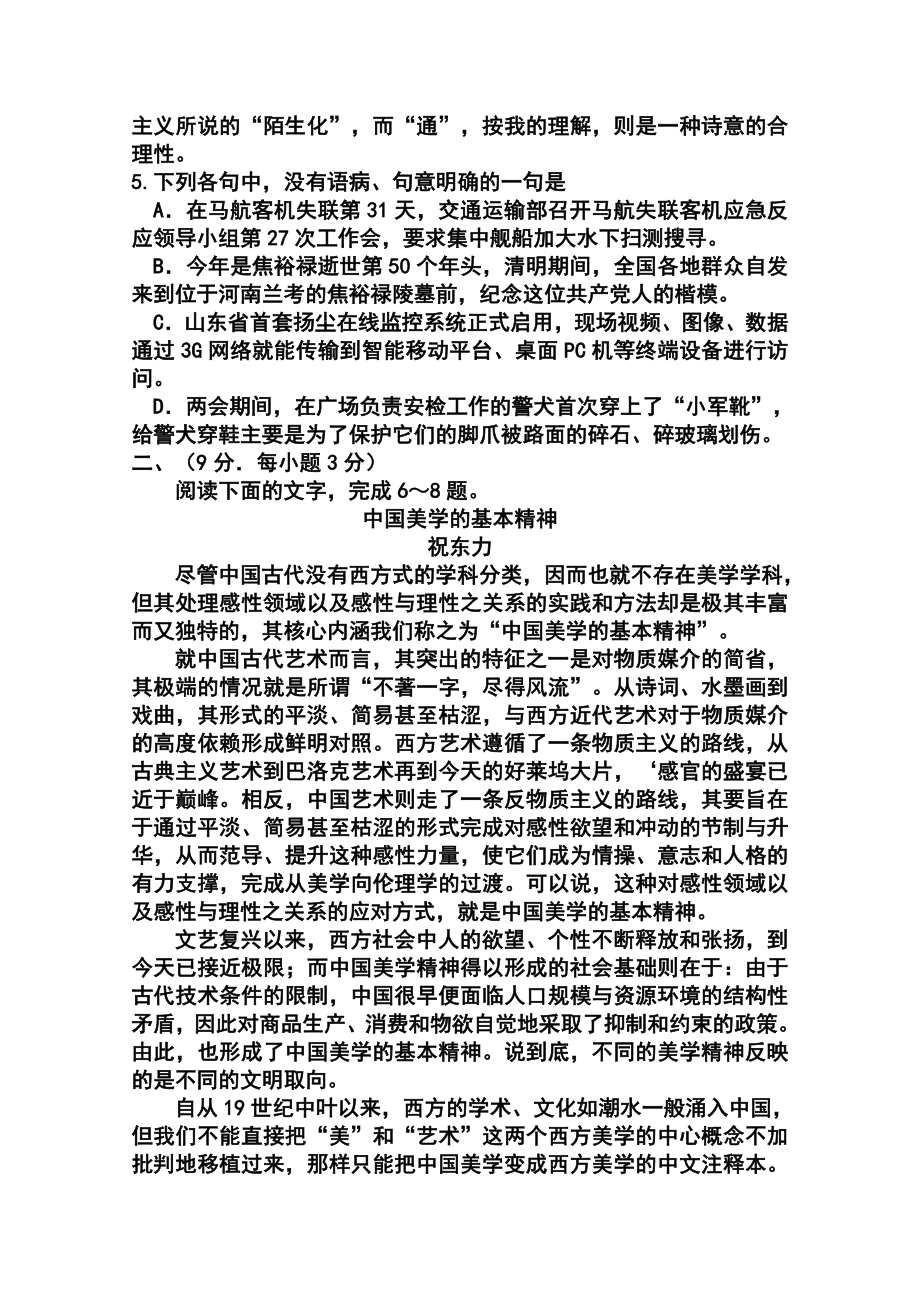 山东省潍坊市高三4月模拟考试语文试题及答案.doc_第2页