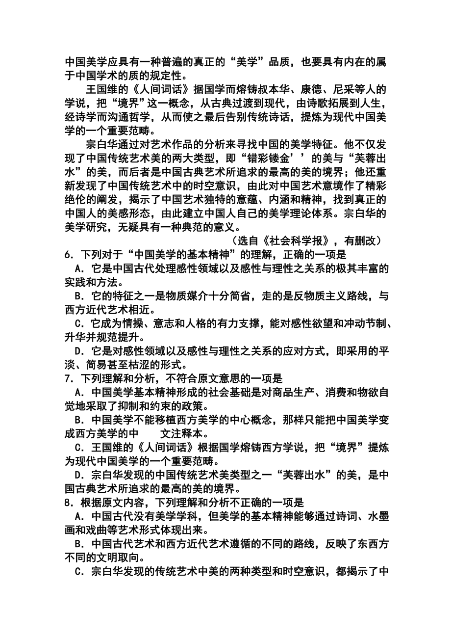 山东省潍坊市高三4月模拟考试语文试题及答案.doc_第3页