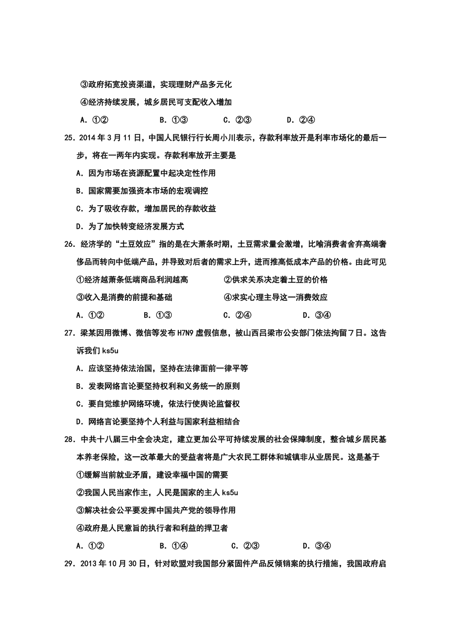 广东省茂名市第二次高考模拟考试政治试题及答案.doc_第2页