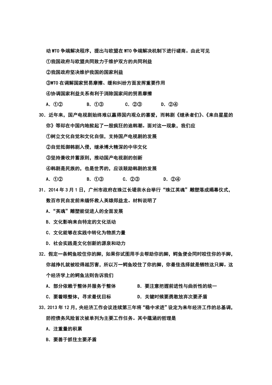 广东省茂名市第二次高考模拟考试政治试题及答案.doc_第3页