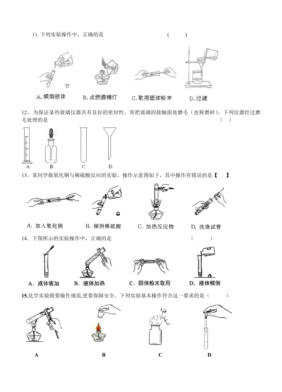 科学探究实验教学案.doc_第3页