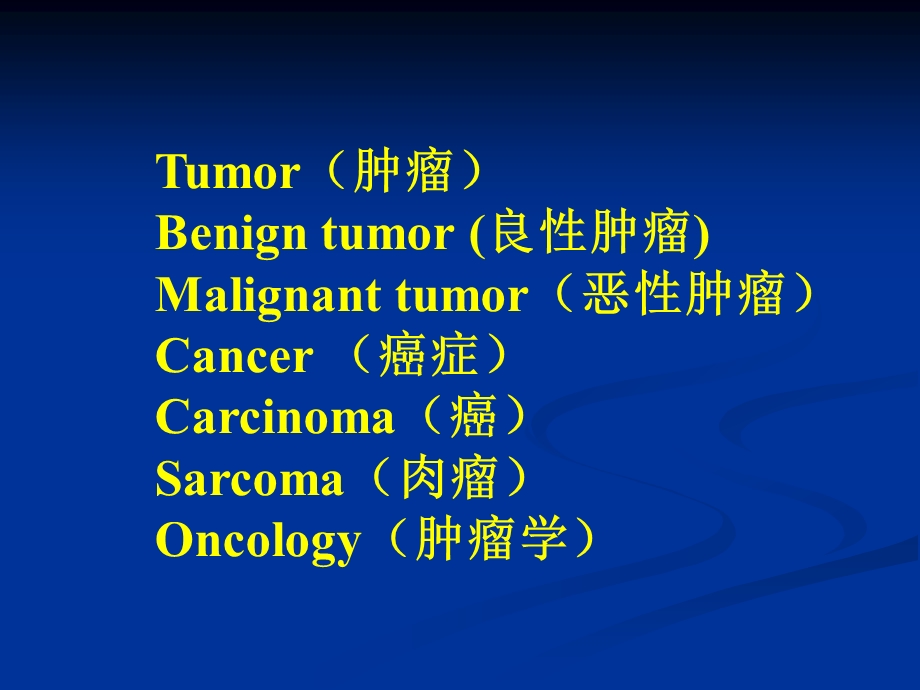 肿瘤相关基因-课件.ppt_第3页