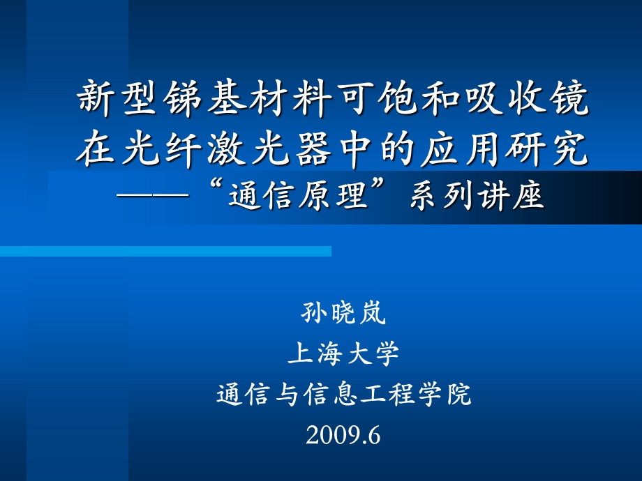 深入探索GaAsSb多层量子阱在光子集成领域的应用由离子注入课件.ppt_第1页