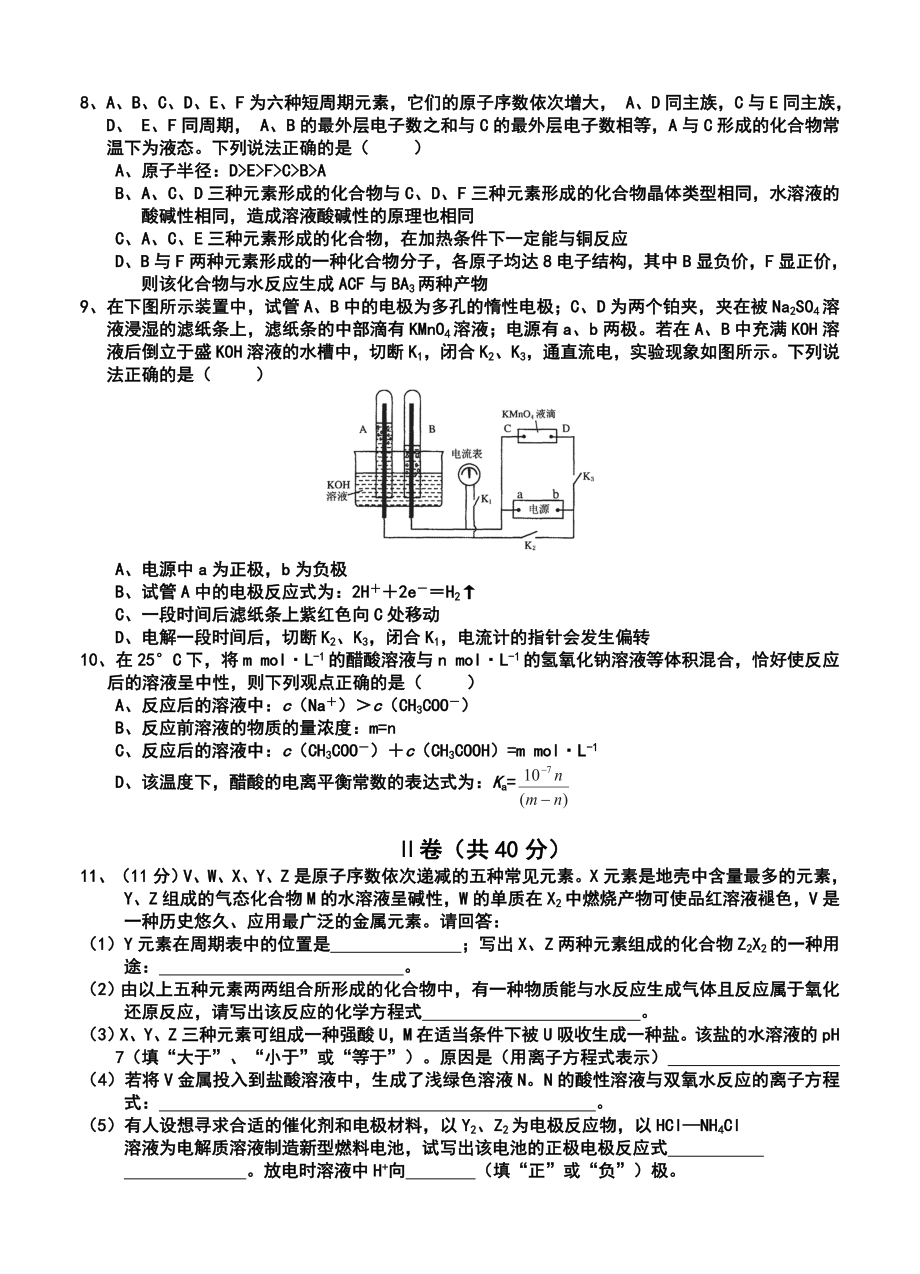 沈阳市实验中学北校高三12月月考化学试题及答案.doc_第2页