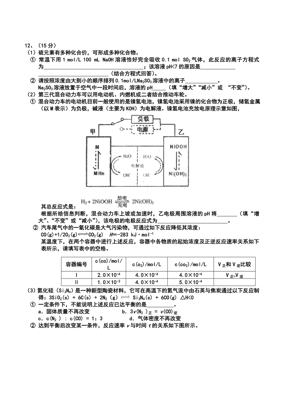 沈阳市实验中学北校高三12月月考化学试题及答案.doc_第3页