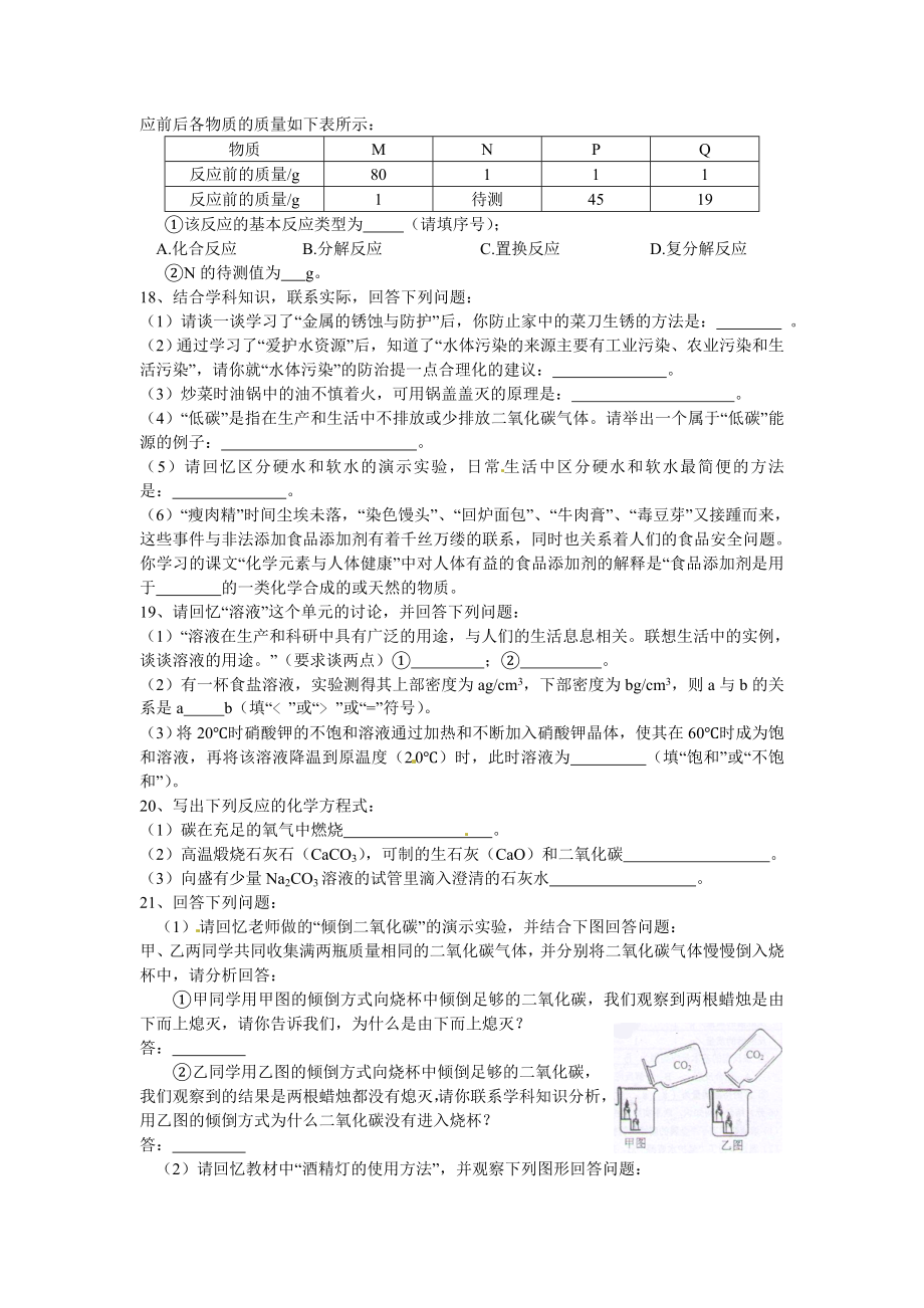 云南省昆明市中考化学试题及答案(word).doc_第3页