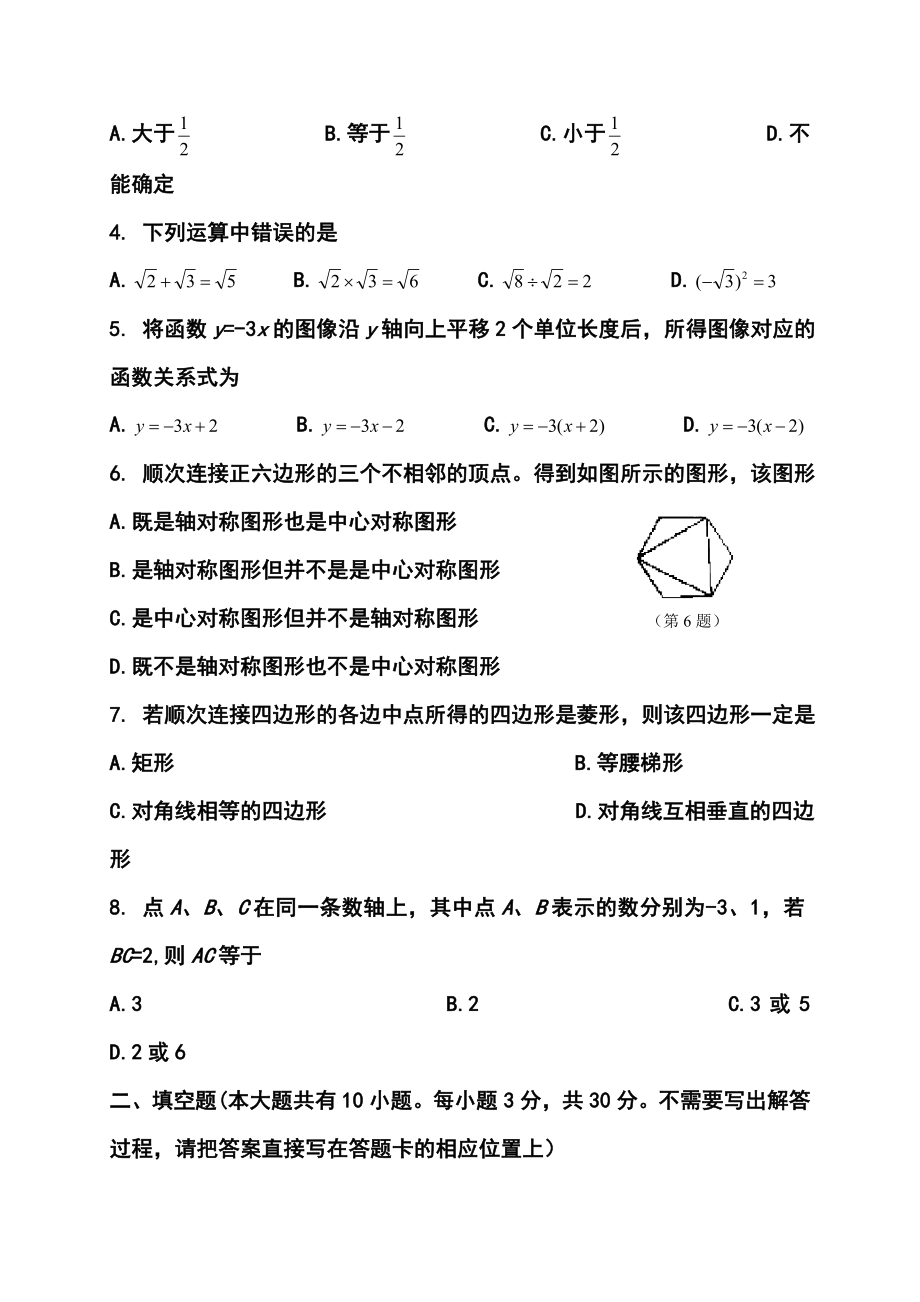江苏省徐州市中考数学真题及答案.doc_第2页