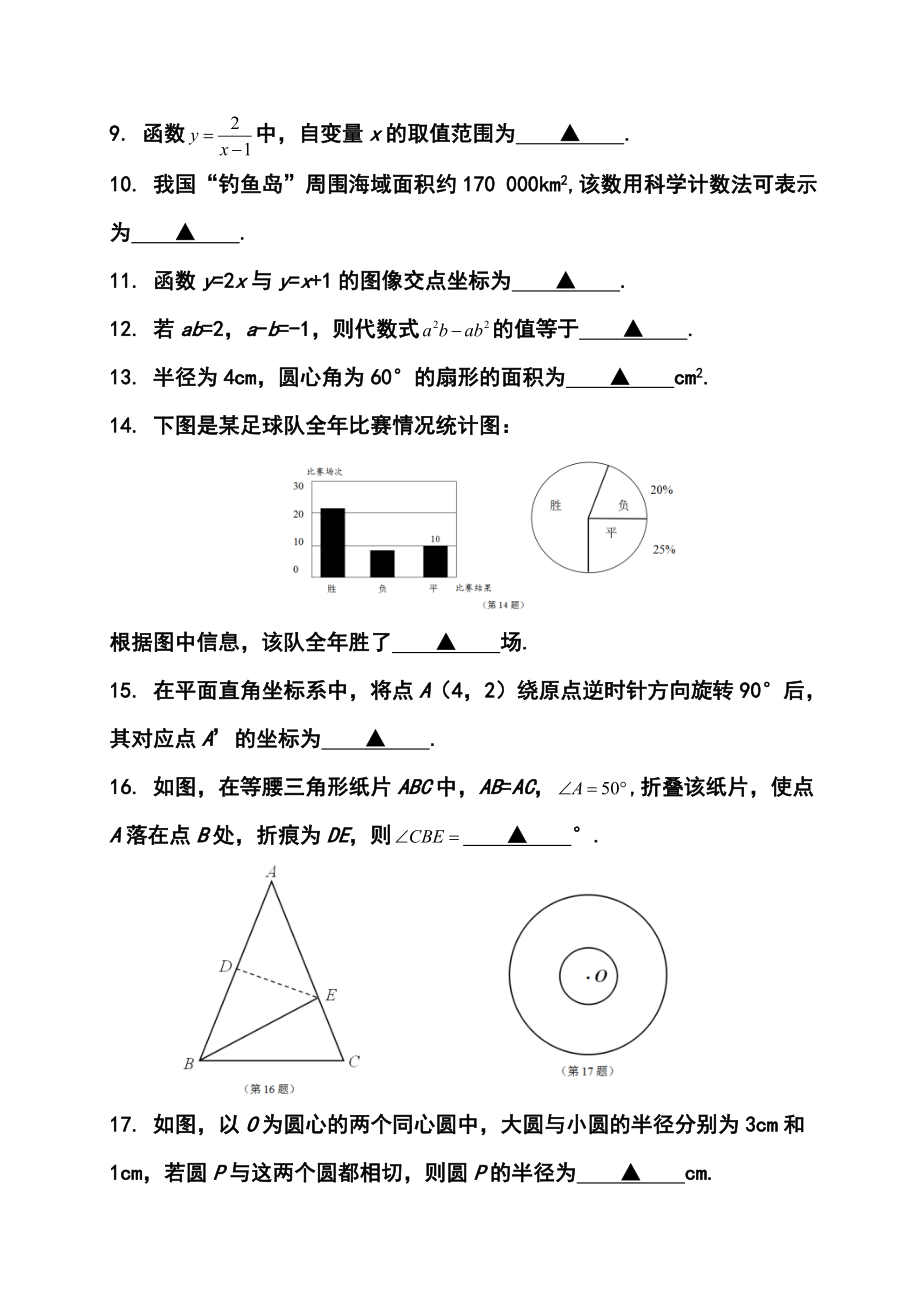 江苏省徐州市中考数学真题及答案.doc_第3页