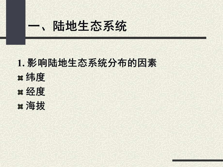 环境生态学_生态系统生态学_世界主要生态系统的类型课件.pptx_第3页