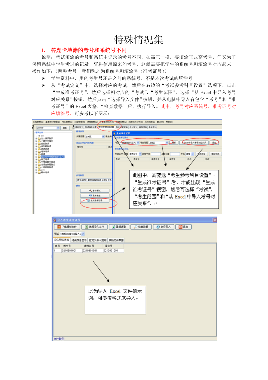 【经典】光大软件网上阅卷系统特殊情况集.doc_第2页