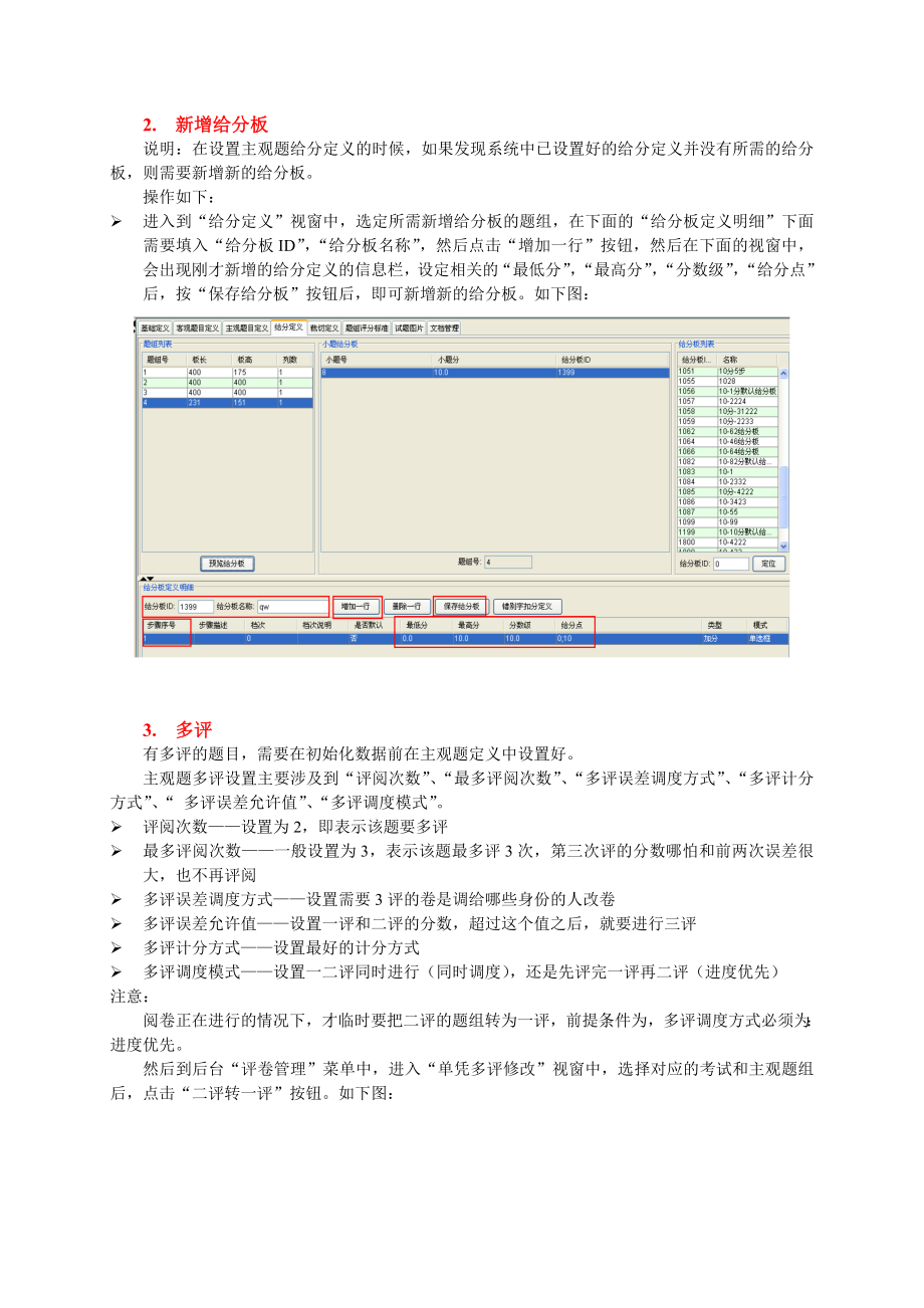 【经典】光大软件网上阅卷系统特殊情况集.doc_第3页