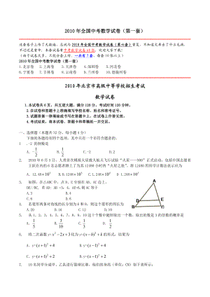 全国中考数学试卷之一.doc