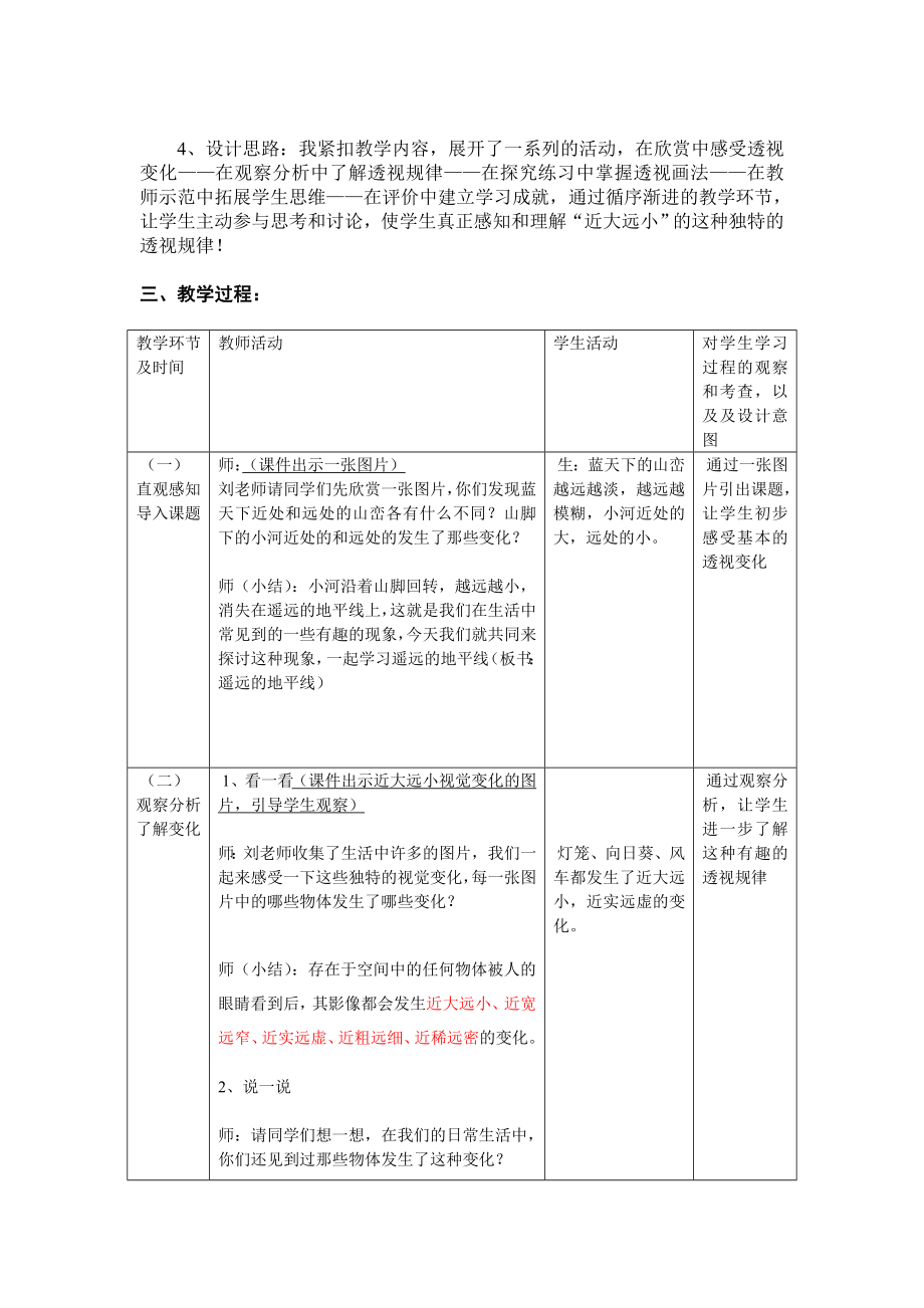 遥远的地平线教学设计(刘玉函).doc_第2页