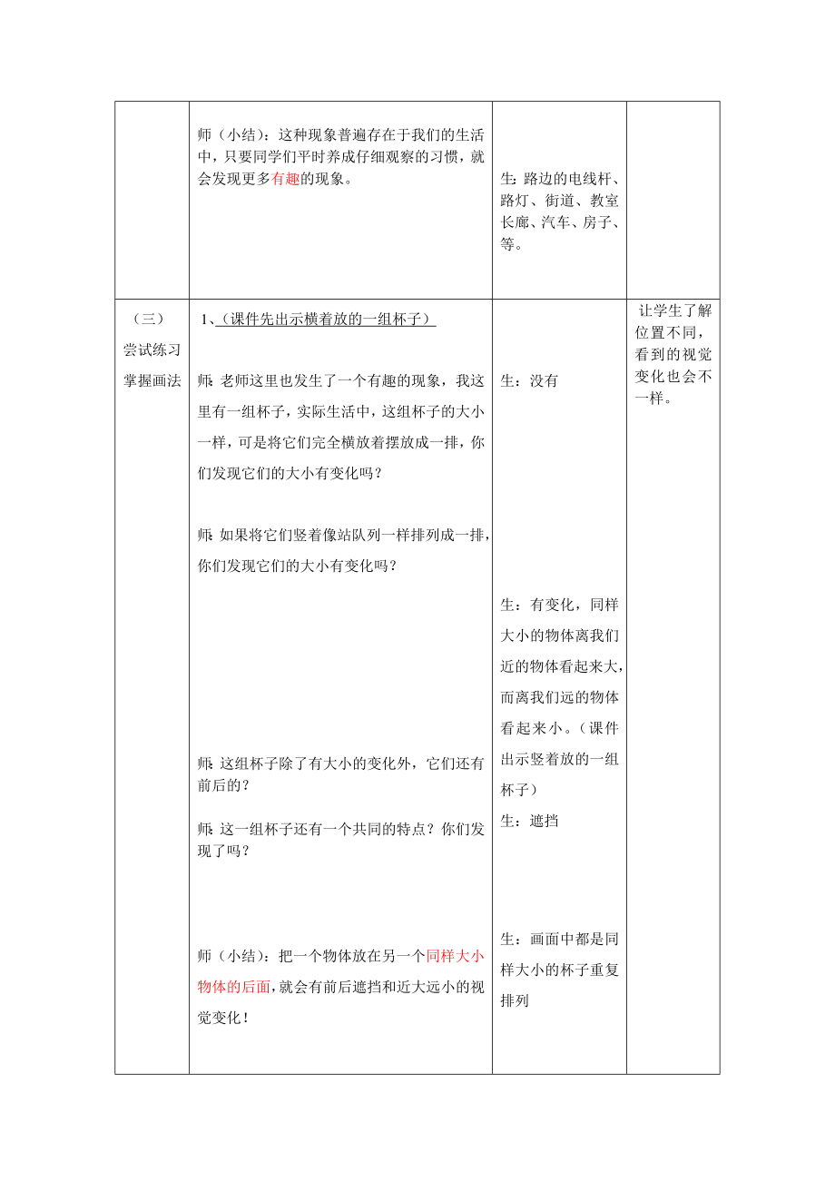 遥远的地平线教学设计(刘玉函).doc_第3页