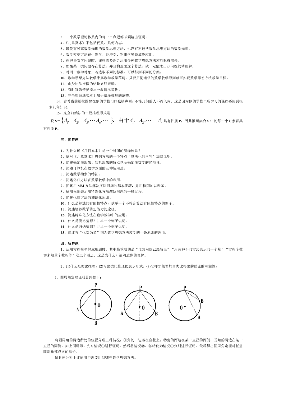 电大数学思想与方法期末复习参考题小抄参考.doc_第2页