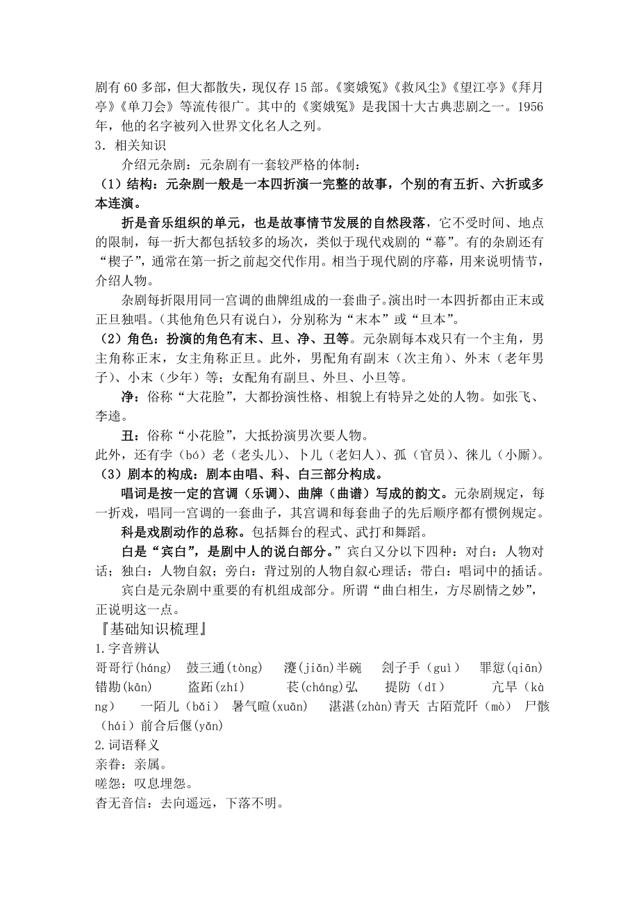 窦娥冤教案.doc_第2页