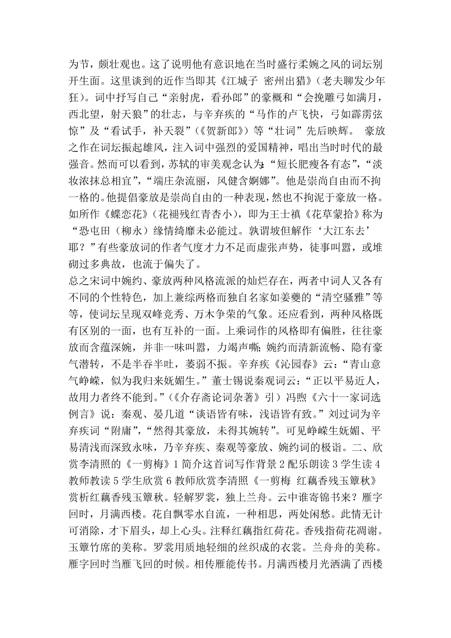 宋词鉴赏教案(人教版高二选修) 教案教学设计.doc_第2页